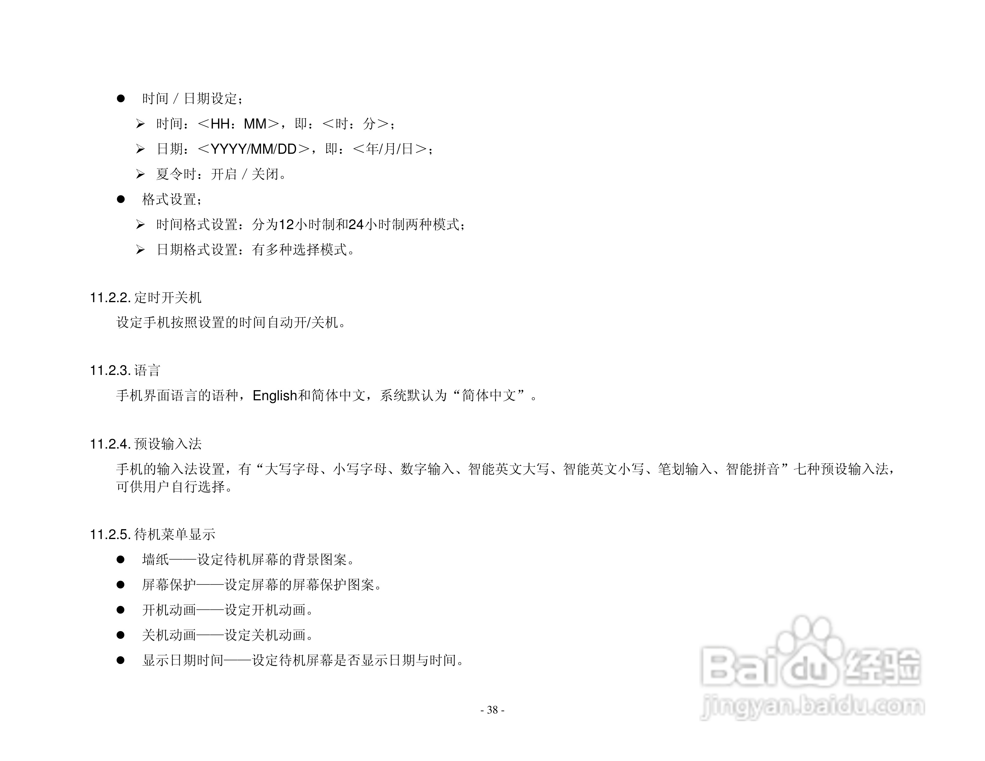 港利通手机KPT K128型使用说明书:[4]