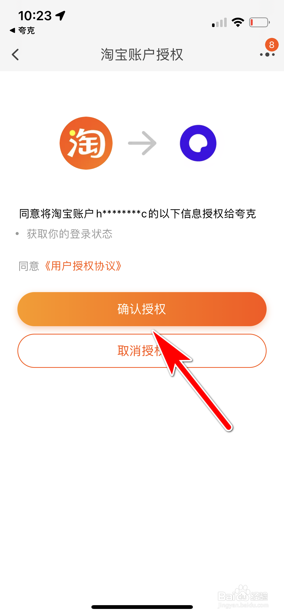 夸克怎么绑定我的淘宝账号