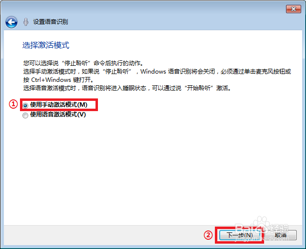 windows 7系统自带的语音识别功能使用方法