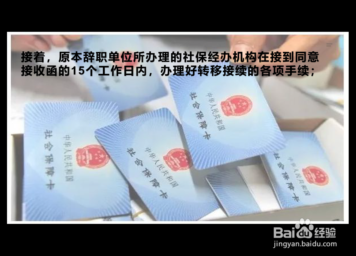 社保转单位需要什么手续怎么办