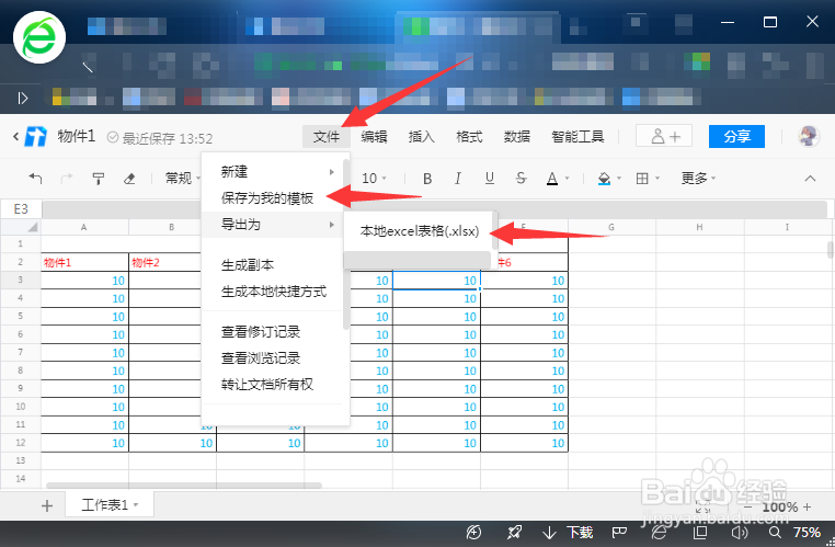 腾讯文档在线编辑使用教程【包含Word和Excel】