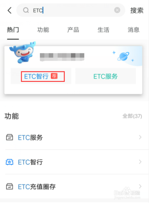 中国建设银行怎么查ETC订单进度