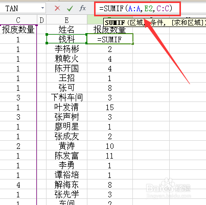 表格中如何条件求和