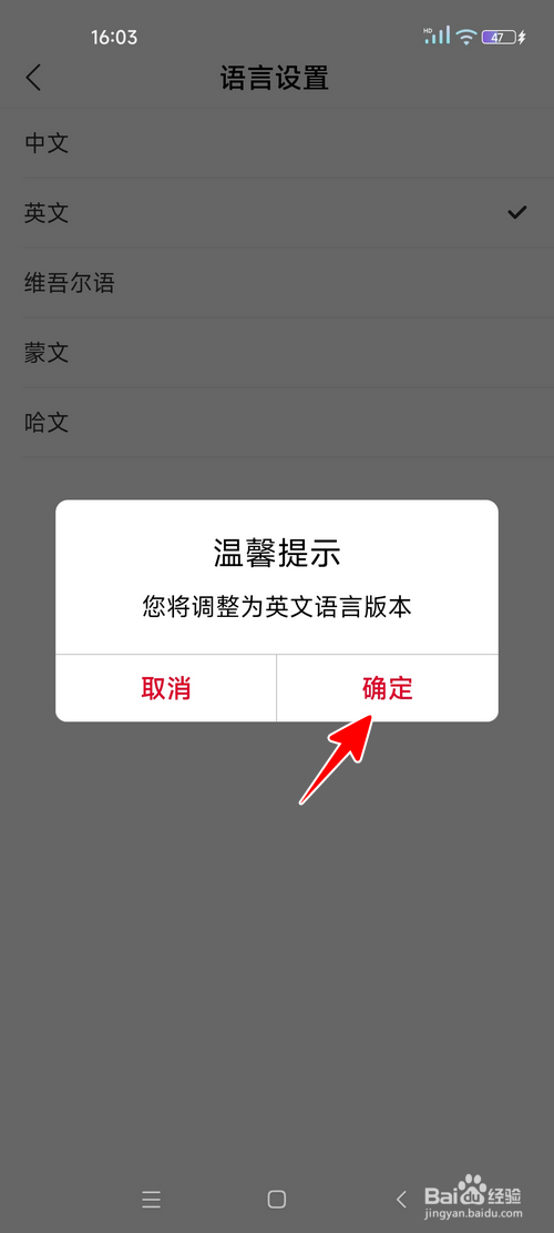中国联通app怎样切换到英文版