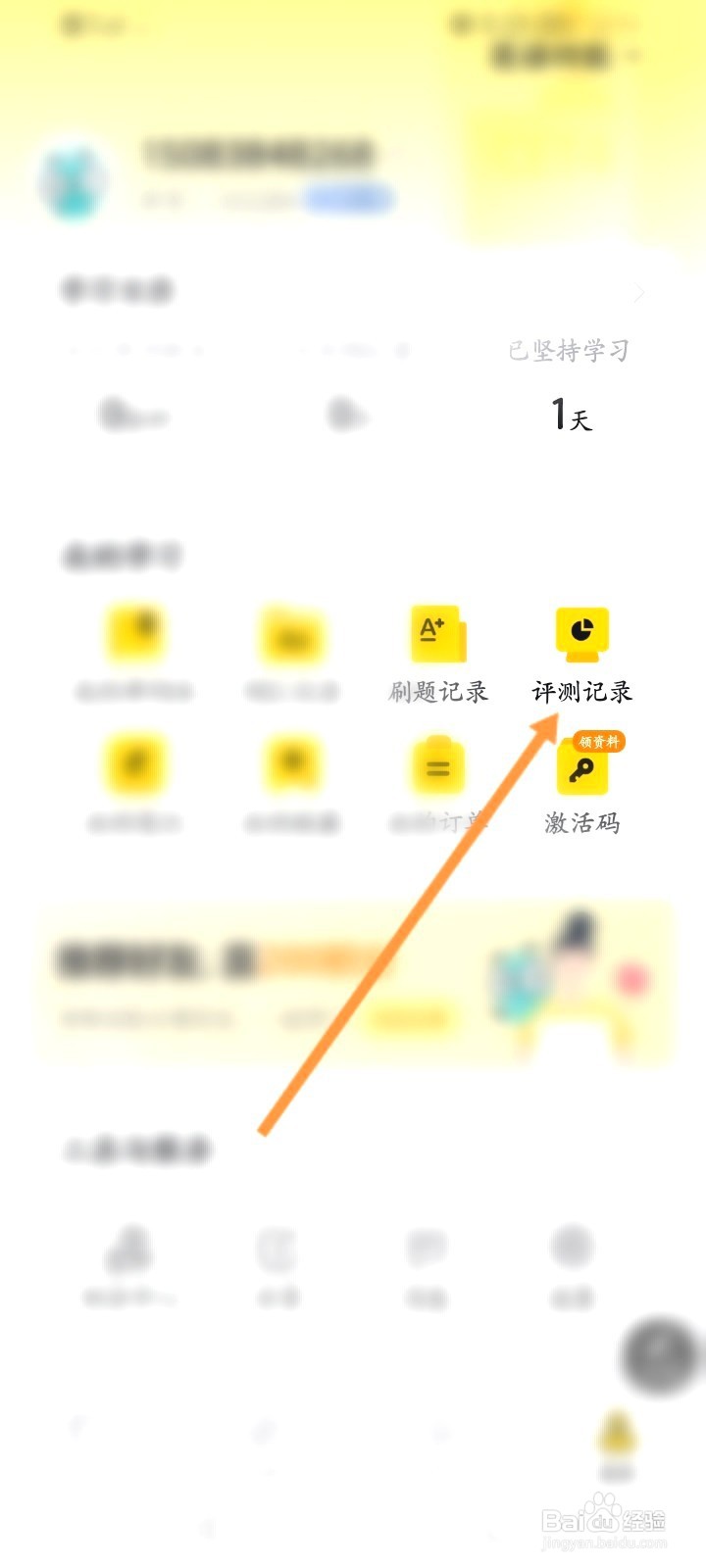 考试蚁该如何查看评测记录信息