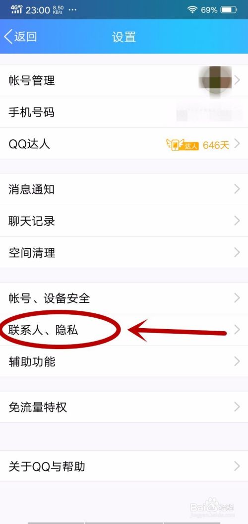 QQ如何显示或关闭王者荣耀段位显示