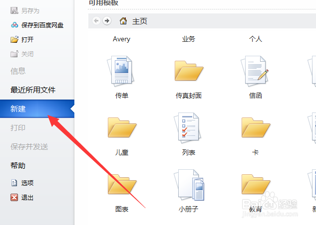word怎么制作简历