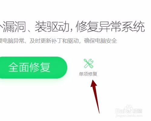 笔记本电脑怎么修复系统