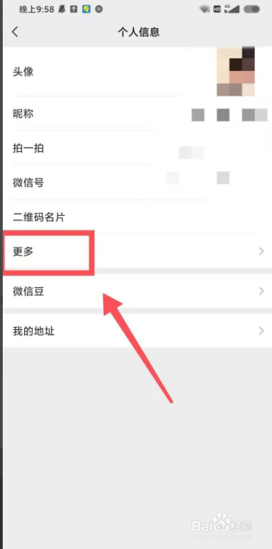 微信怎么改个性签名