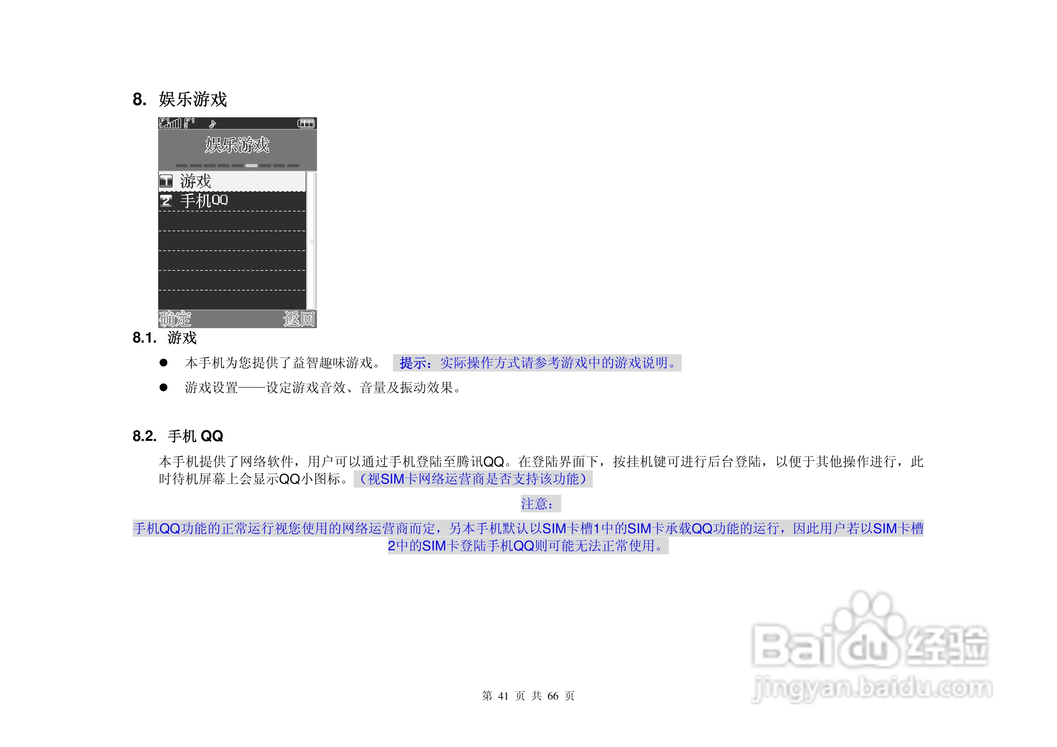 港利通手机KPT-UC300型使用说明书:[5]