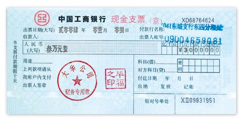 如何填写现金支票