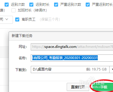 钉钉管理员怎么导出考勤表？