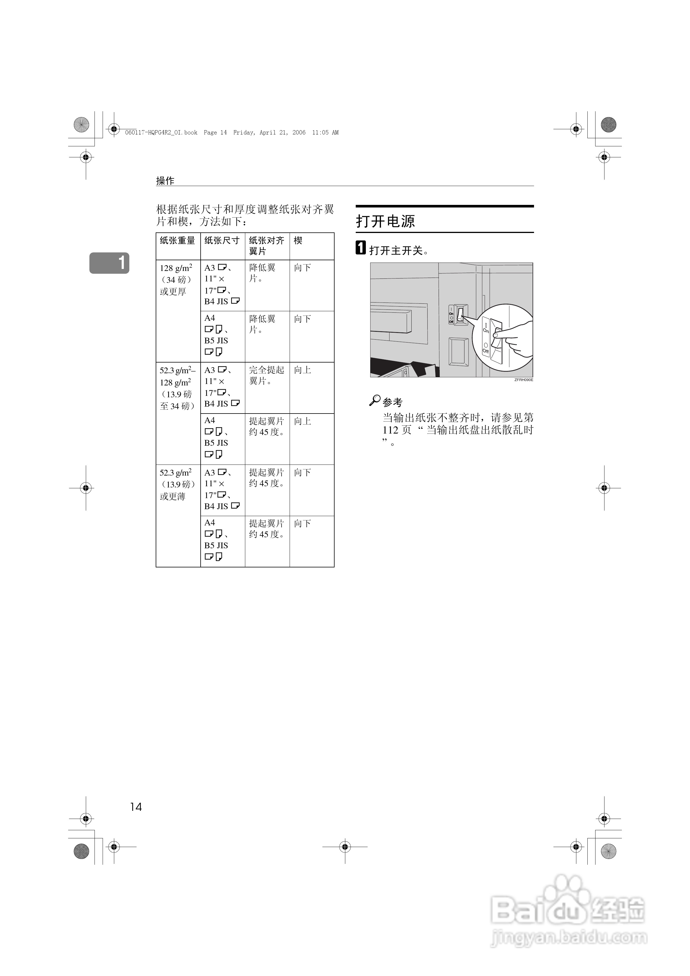 基士得耶CP6450C一体机使用说明书:[3]