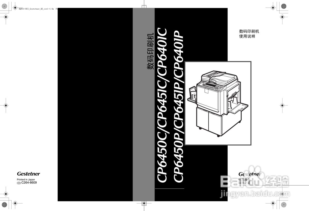 基士得耶CP6450C一体机使用说明书:[1]