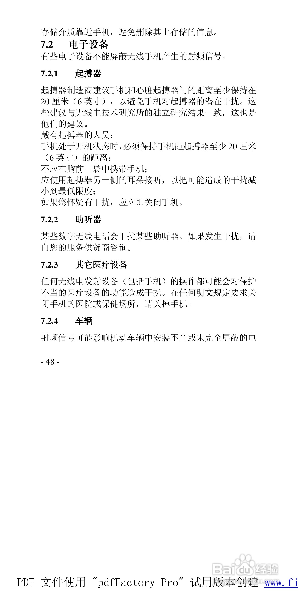 高科手机GK899型使用说明书:[5]