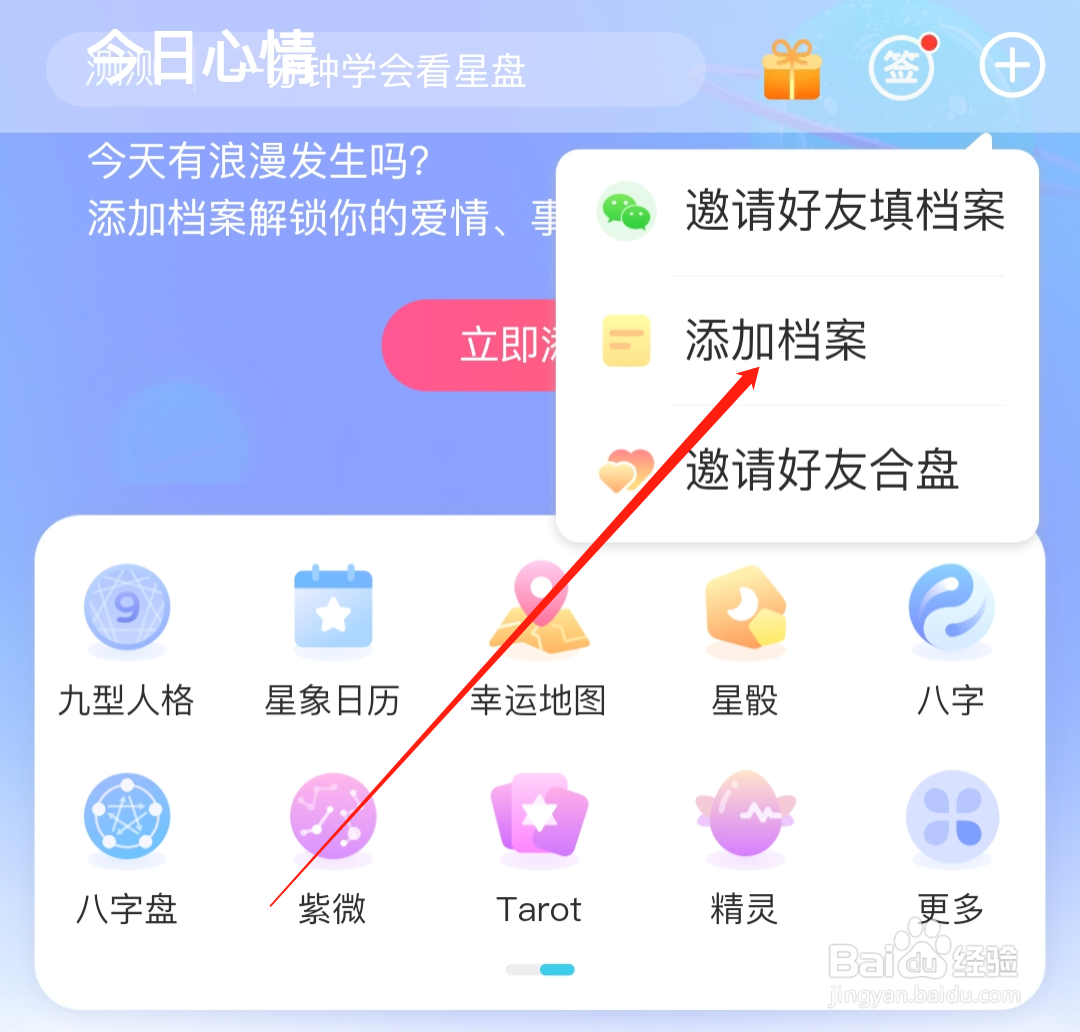 测测如何添加档案