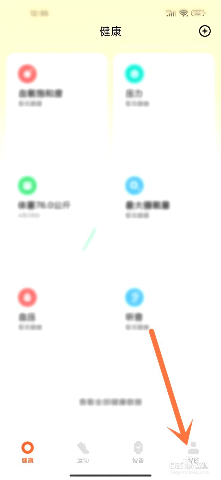 小米运动健康到哪里设置简洁模式