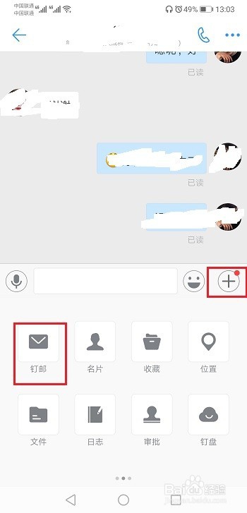 钉钉的钉邮是什么,怎么使用