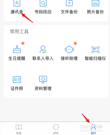 苹果手机怎么删除电话联系人