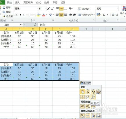 如何实现表格内行列的互换