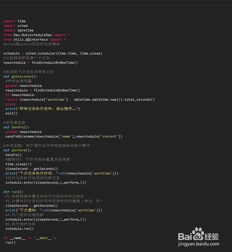 如何用Python定期发送QQ消息