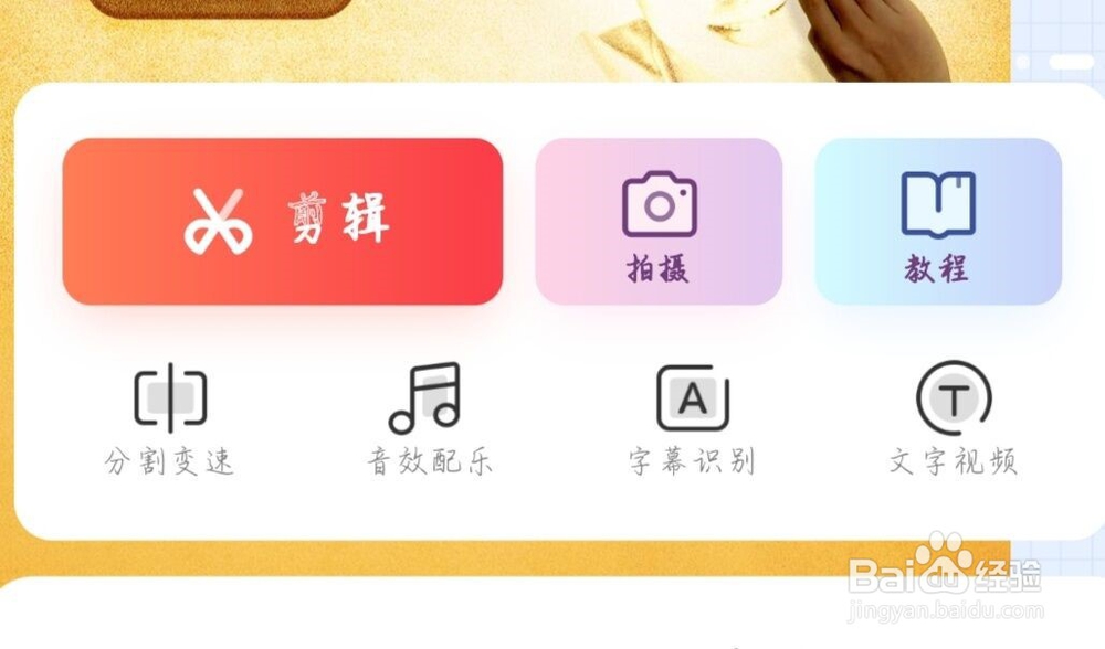 “快影”如何设置边缘发光1特效