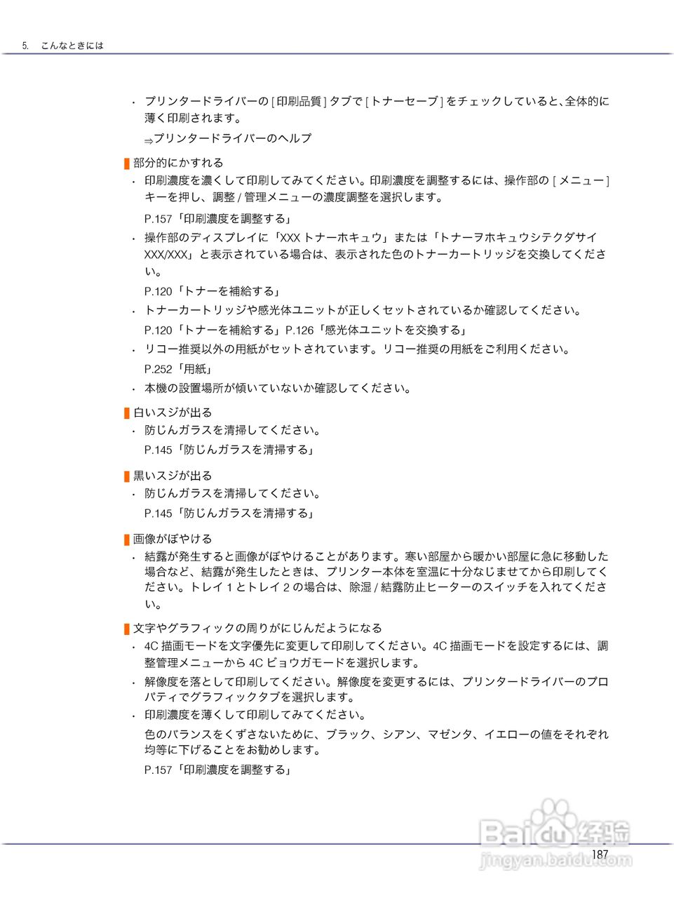 IPSiO CX9000/CX7500激光打印机使用说明书:[19]