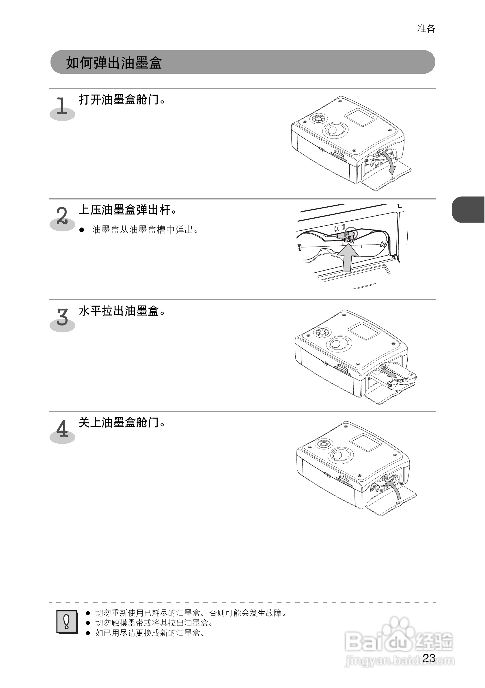 FUJIFILM FinePix Printer IP-10数码照片打印机操作说:[3]