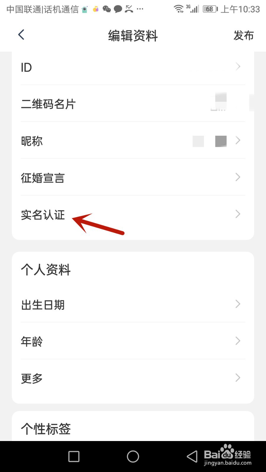 相思豆怎么进行实名认证