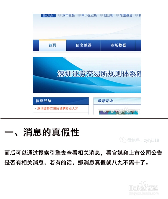 股票投资入门——如何抓取消息龙头股