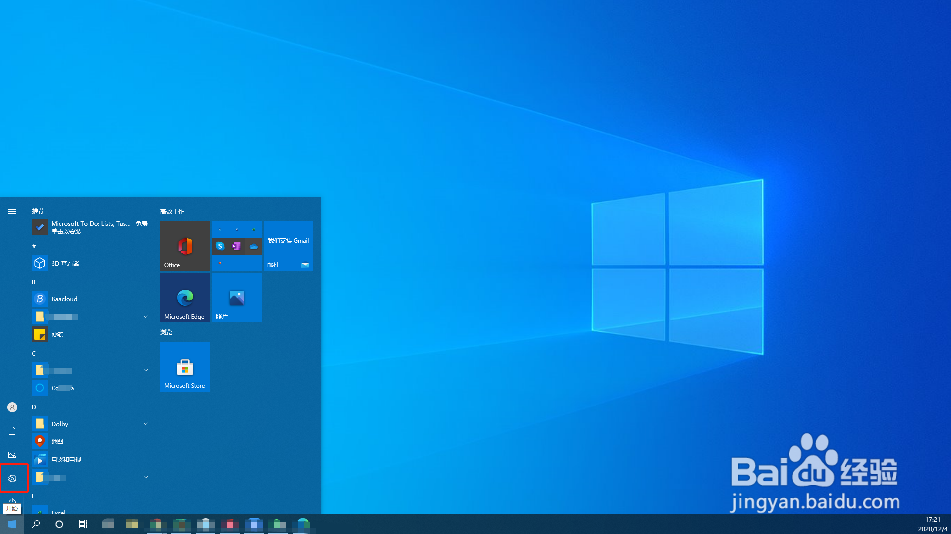 电脑如何更改任务栏的颜色