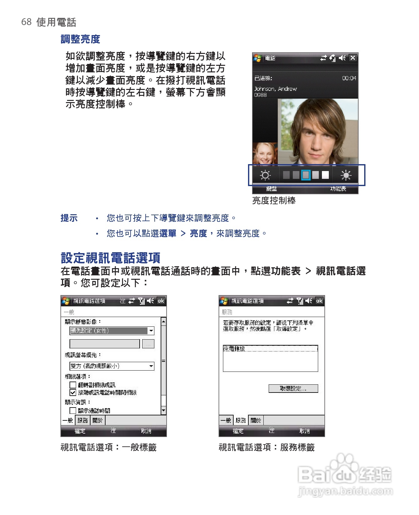 HTC手机Touch Dual型使用说明书:[7]