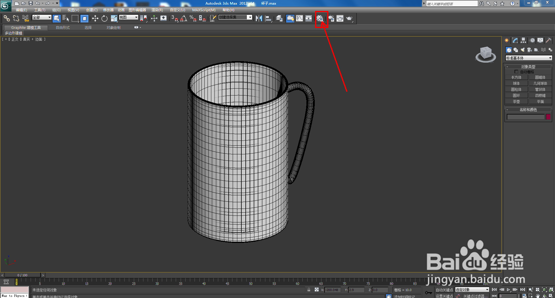3Dmax水杯陶瓷材质设置教程