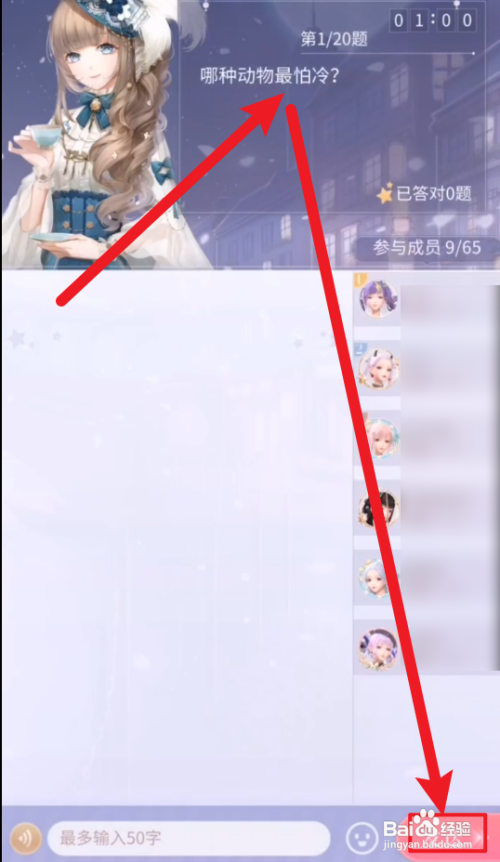 闪耀暖暖派对答题攻略