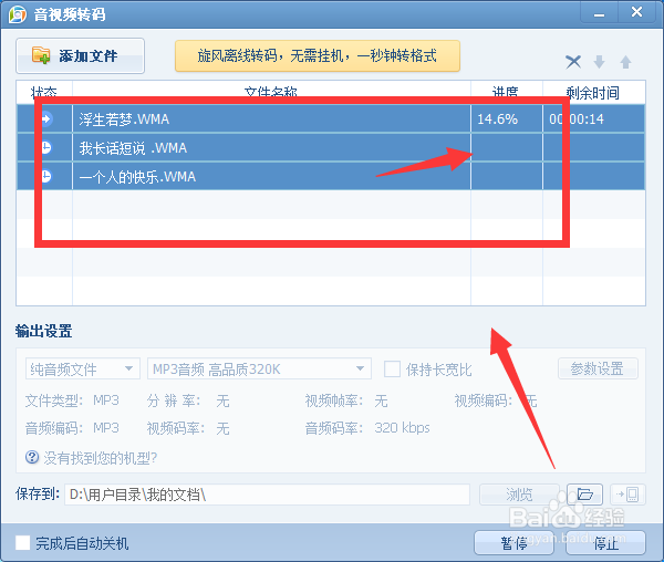 怎样将.wma格式转为mp3格式文件【图文教程】