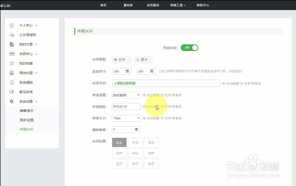 如何使用传图水印功能给图片添加文字或水印?