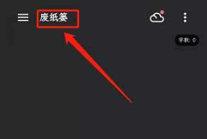 纯纯写作怎样查看删除文章