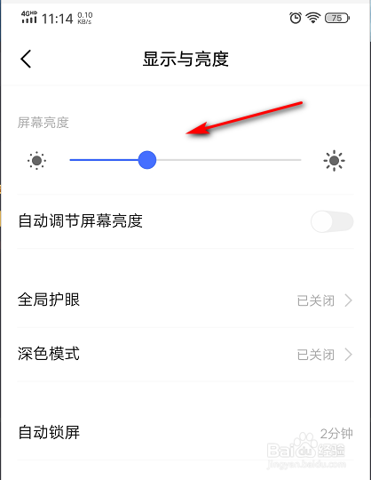 vivo X23怎么设置手机亮度和自动锁屏
