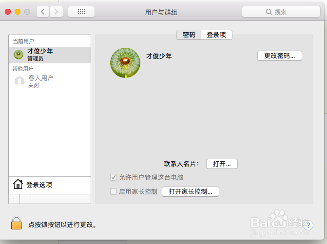 <b>苹果电脑如何修改登录用户密码</b>