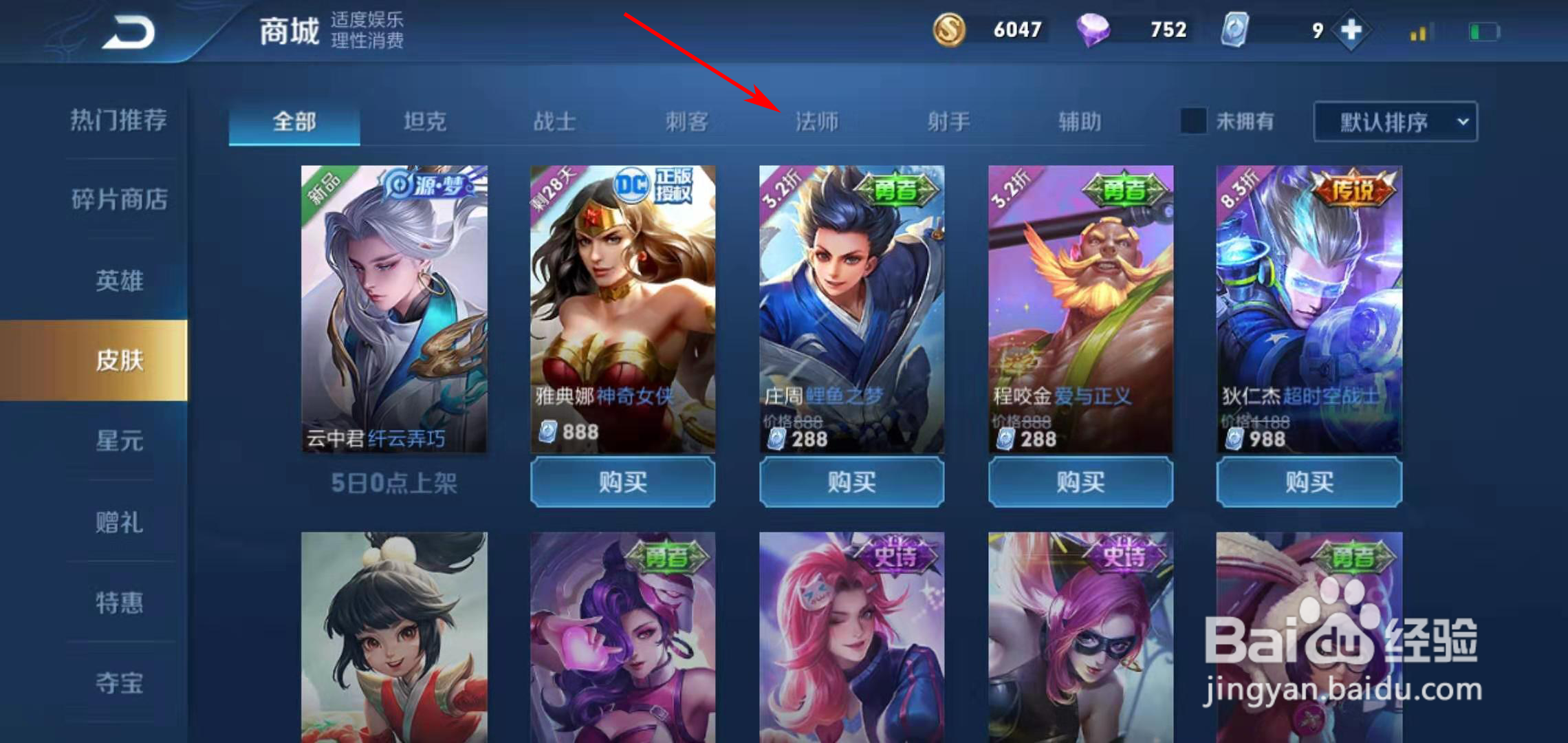 王者荣耀武陵仙君是谁的皮肤