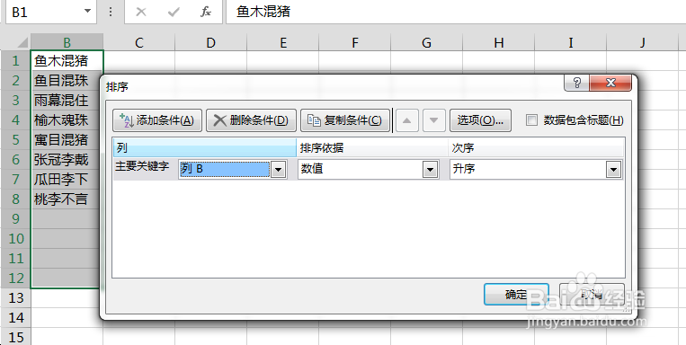Excel中如何按笔划排序?