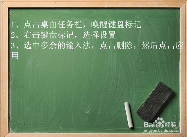 怎样删除多余的输入法？