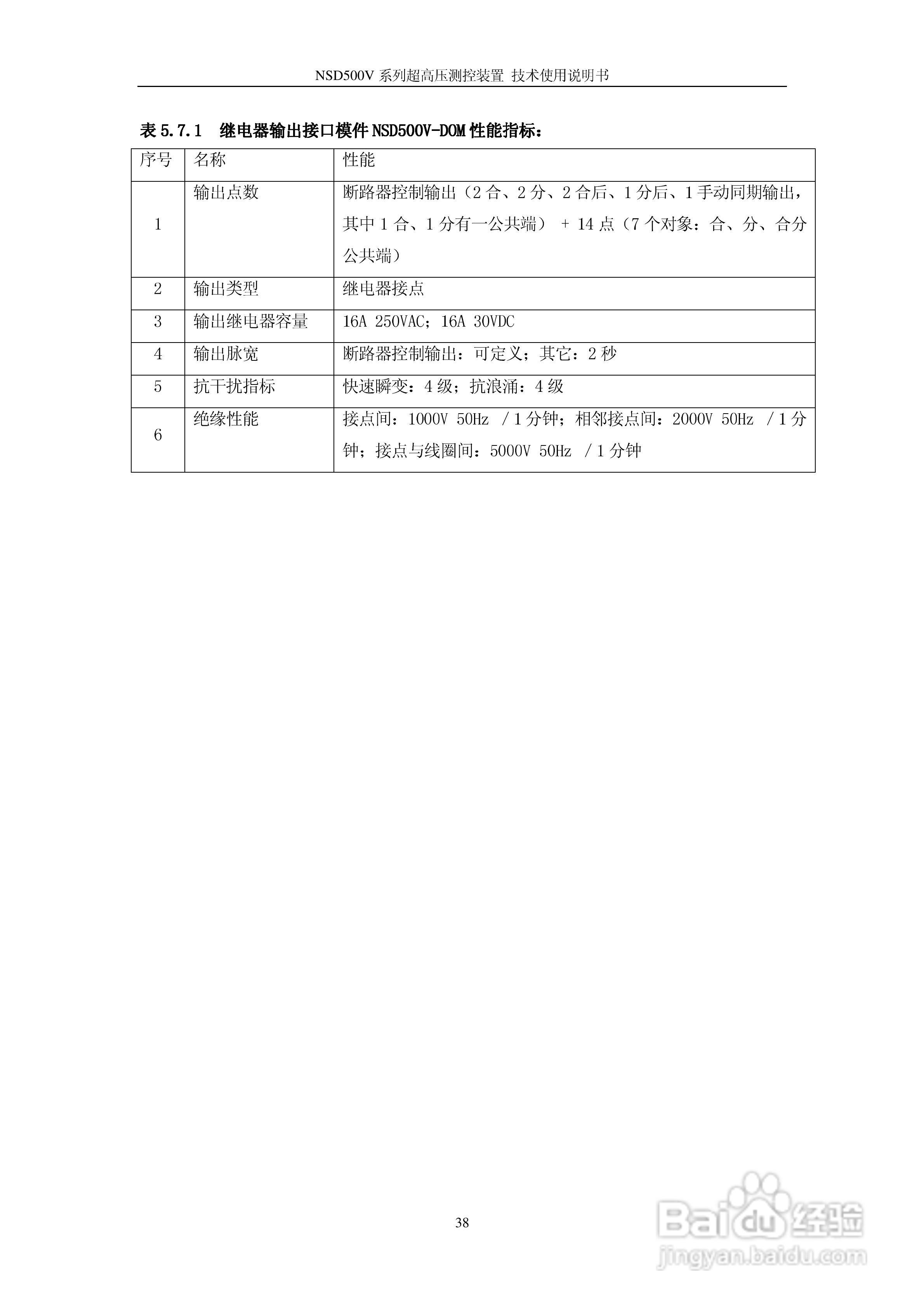 NSD500V超高压测控装置使用说明书:[5]