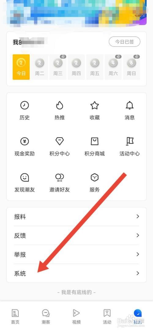 潮新闻绑定微信如何查看