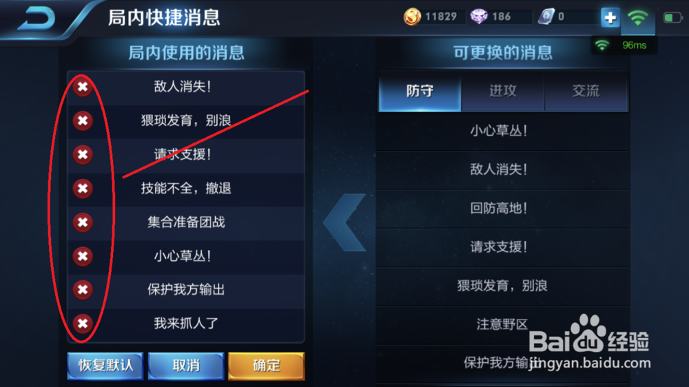 怎么设置王者荣耀的快捷消息