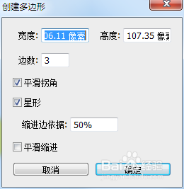 Photoshop中ps中制作各种各样的三角形