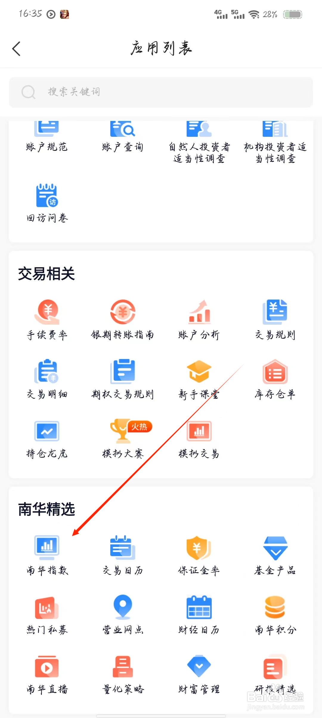 南华期货如何查看南华指数