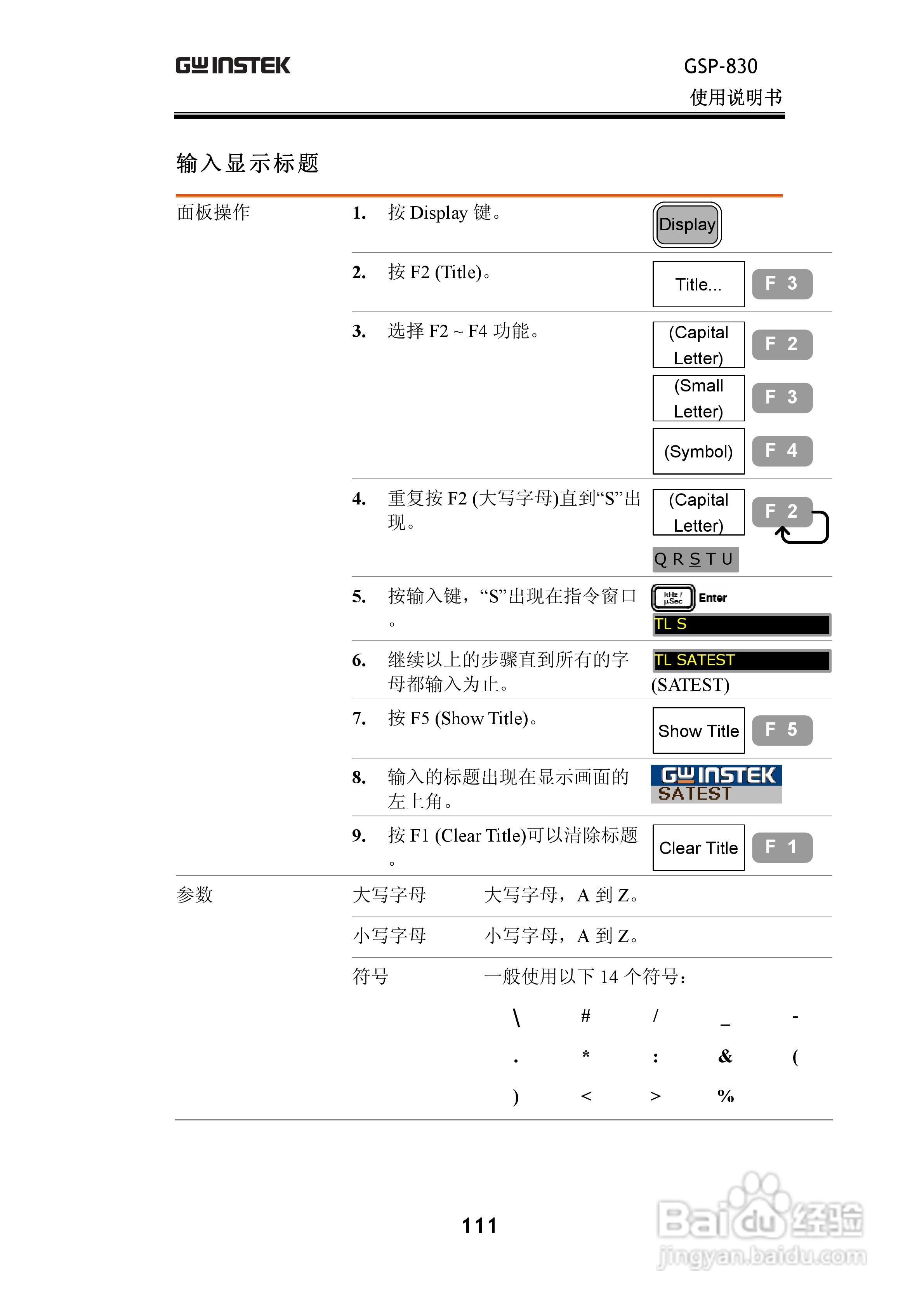 固纬GSP830频谱分析仪说明书:[12]