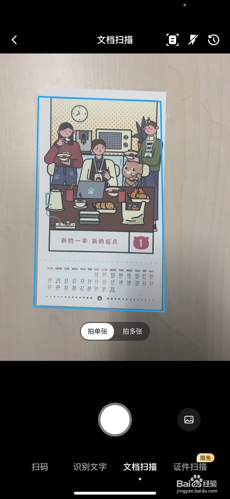 手机怎么扫描文件生成电子版