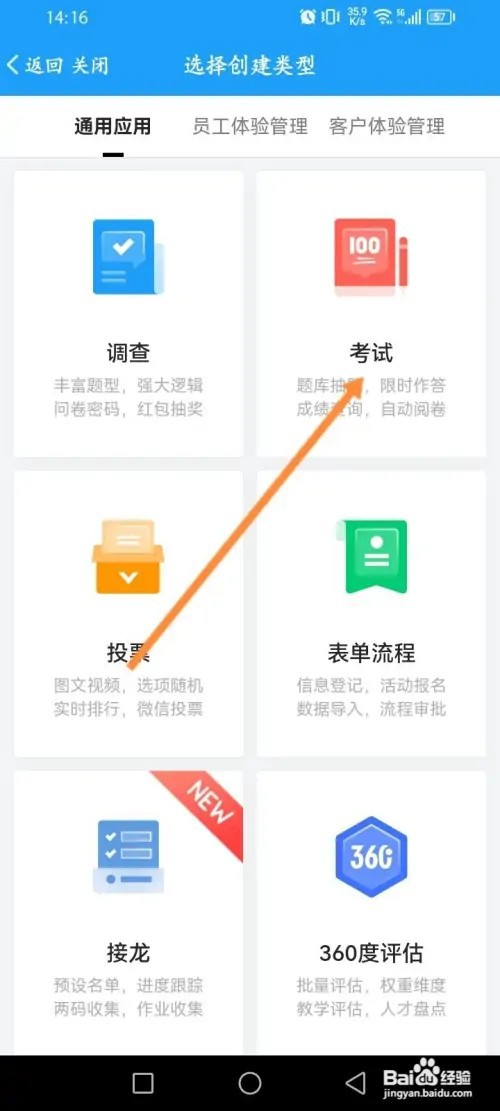 问卷星APP在哪里编辑考试问卷